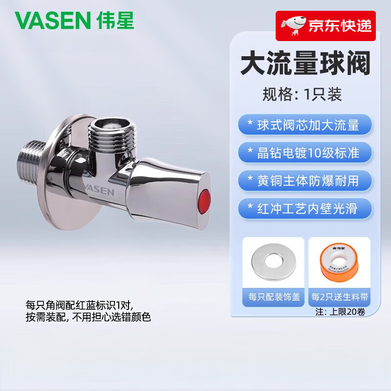 伟星球阀 燃气热水器全铜全开大流量冷热水三角阀厨卫通用开关4分 (1只装)带红蓝标