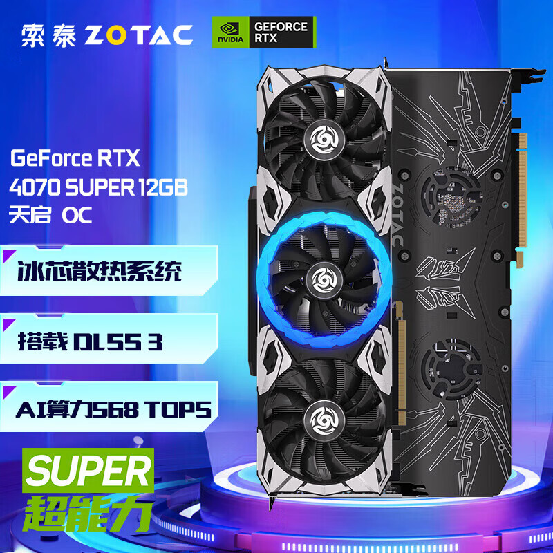 索泰（ZOTAC）GeForce RTX 4070 SUPER - 12GB显卡蜘蛛侠/AMP/天启OC游戏显卡台式显卡DLSS3 RTX4070 SUPER-12GB 天启 OC