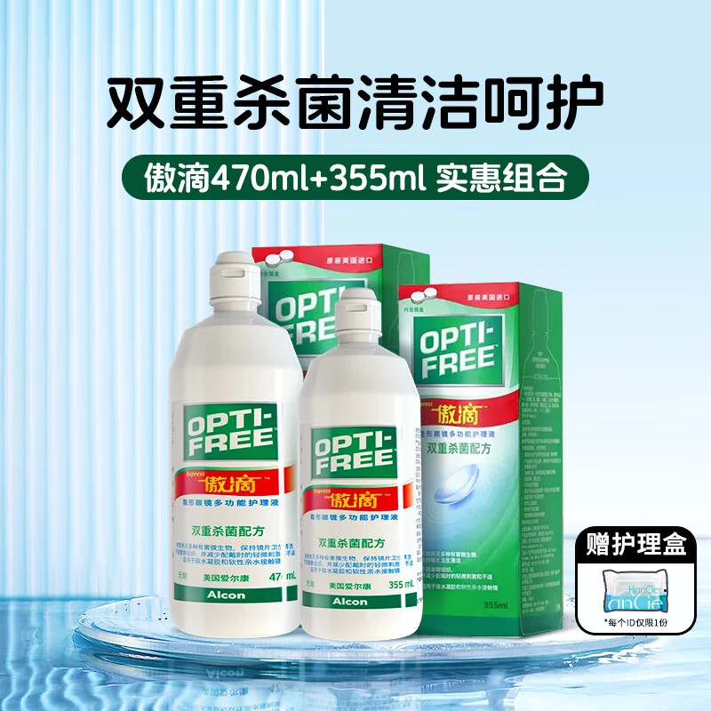 爱尔康傲滴隐形眼镜护理液进口多功能乐明美瞳药水除蛋白硅水官方正品 傲滴470ml+355ml【性价比共825ml】