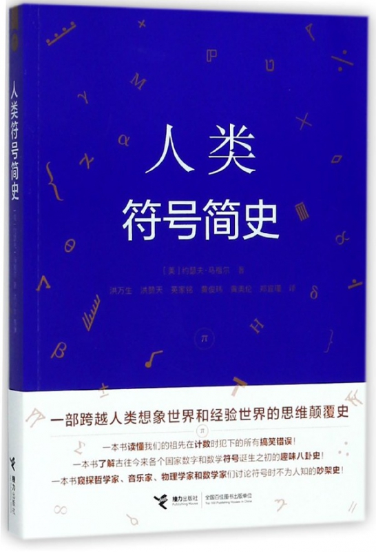 人类符号简史