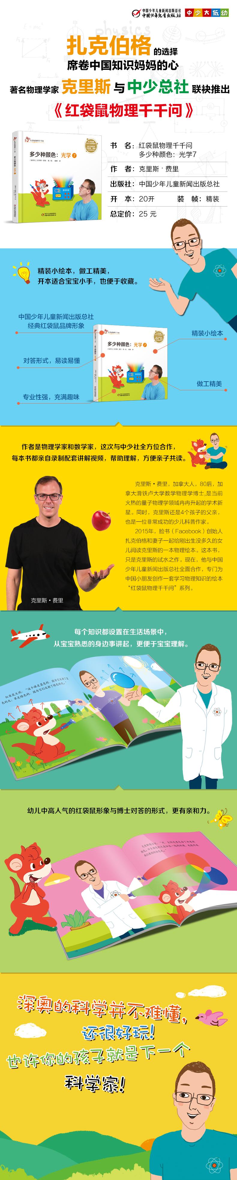 红袋鼠物理千千问·多少种颜色光学7