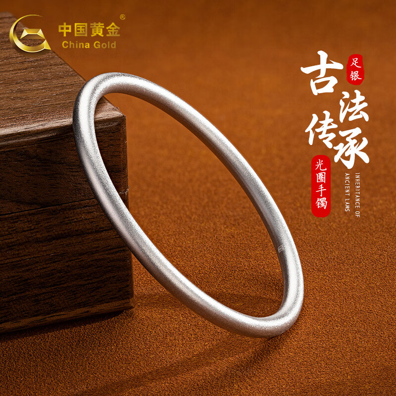 中国黄金(china gold)银手镯女足银古法素圈银镯子节日礼物送老婆送
