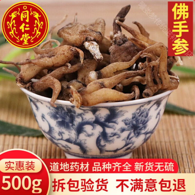 北京同仁堂佛手參500散裝手掌參西藏特產(chǎn) 手兒參陰陽草中藥材店鋪