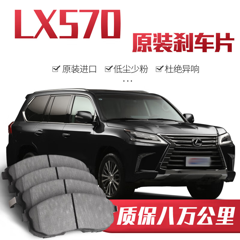 【高端】适配雷克萨斯L570刹车片原厂专用汽车陶瓷前后原装正品 前轮一对（4片装） 雷克萨斯NX新能源(进口) 2000-2025年