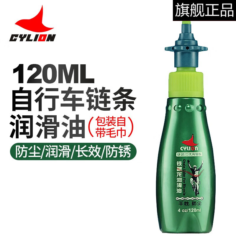 cylion 赛领山地车自行车链条润滑油公路车飞轮齿轮养护油保养油防尘