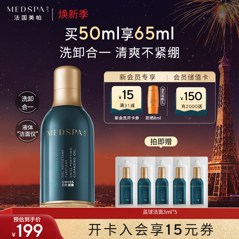 美帕（MEDSPA）蓝胖子洗面奶男女洁面50ml氨基酸温和清洁卸妆保湿新年礼物送女友