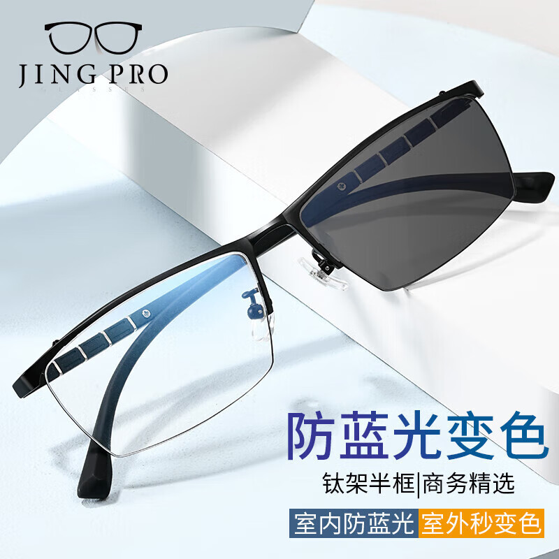 镜邦平光防蓝光变色护目镜品质钛金属镜框可配有度数近视眼镜8903