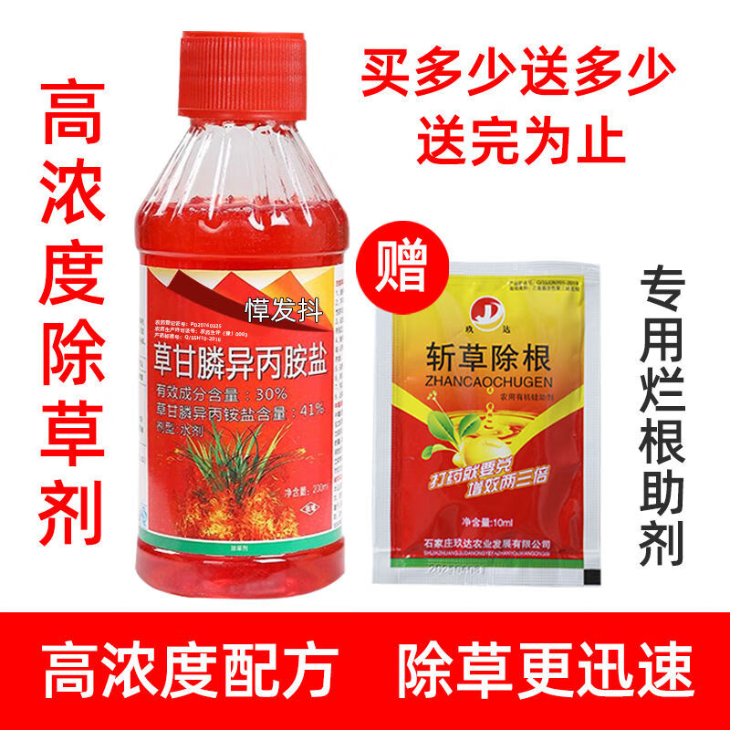 除草剂烂根草甘膦死根连根烂斩草除根杂草一扫光灭草剂农药批发价 高
