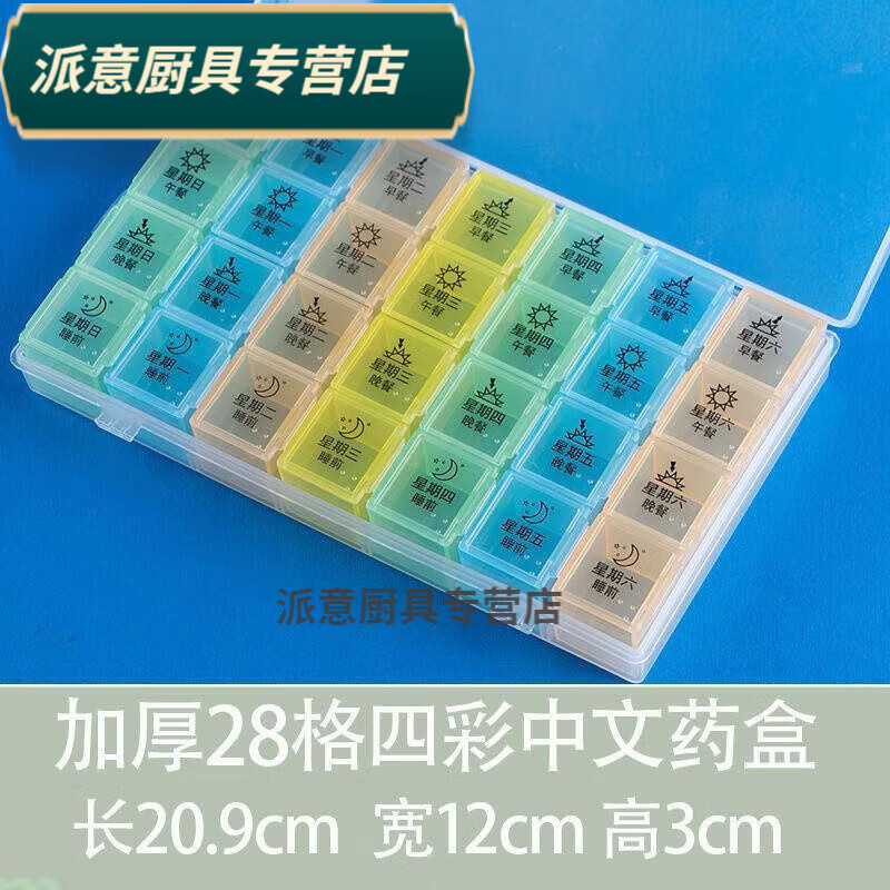 ����ҩ�з�װ��Я����7�����������ҩ�����ɺ�������ҩ��װҩ�� �ĲʼӺ���28��ҩ��