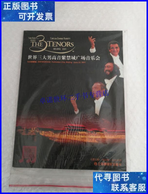 【二手9成新】世界三大男高音系列-上海地铁纪念磁卡一套四枚 上