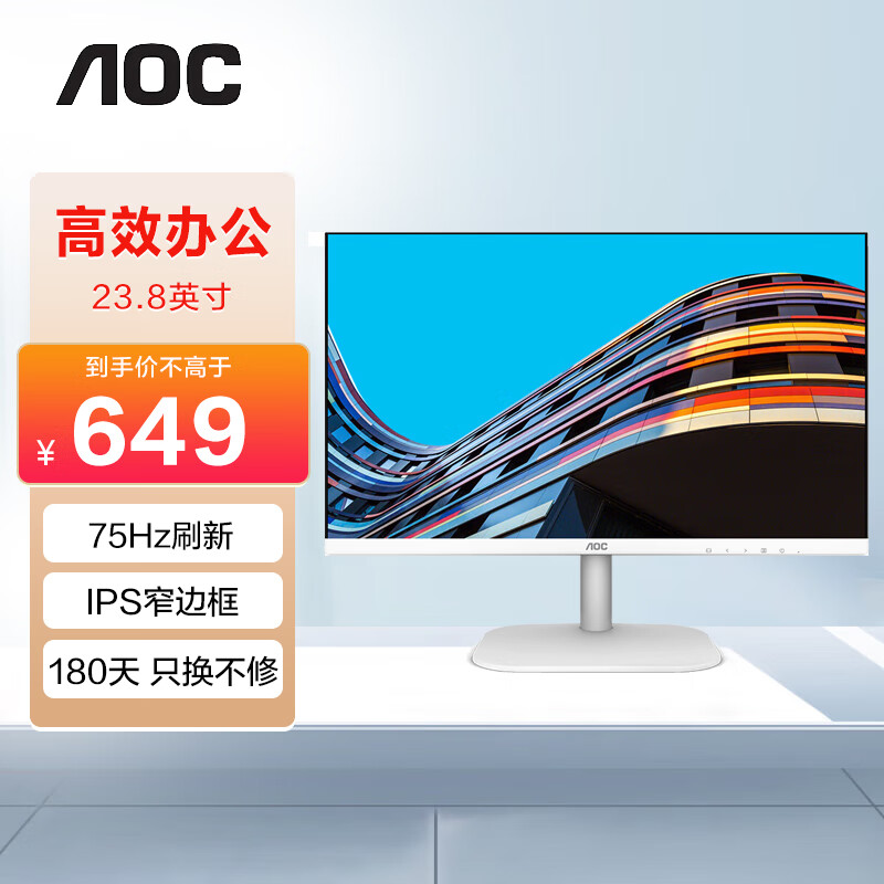 AOC显示器   23.8英寸显示屏 HDMI接口全高清IPS广视角窄边框液晶屏幕 24B2XH/WW