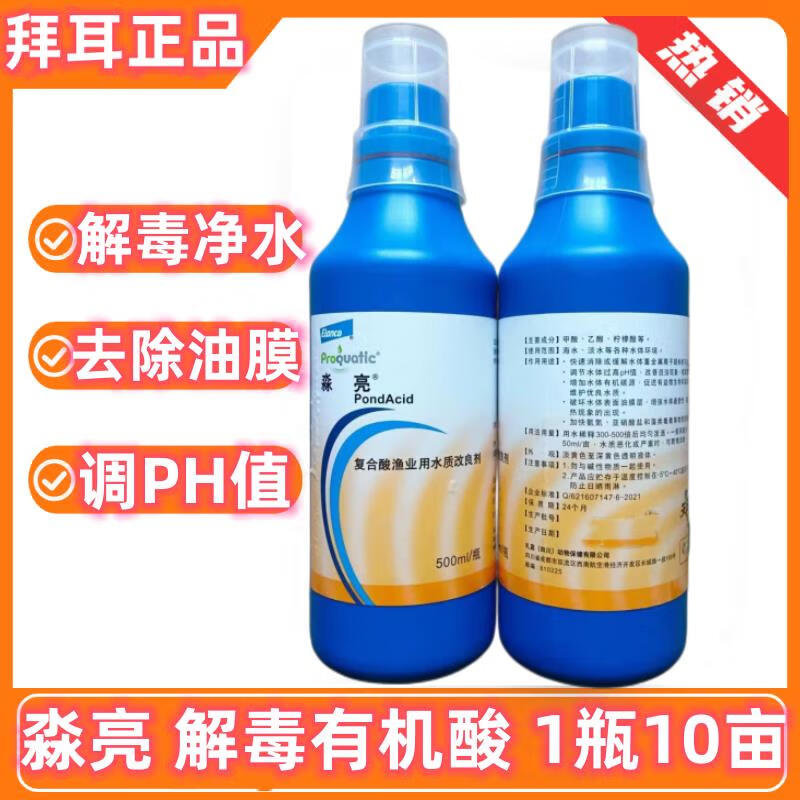拜耳淼亮复合酸水产养殖鱼药解藻毒碧水安有机酸虾蟹塘除油膜解毒 1瓶