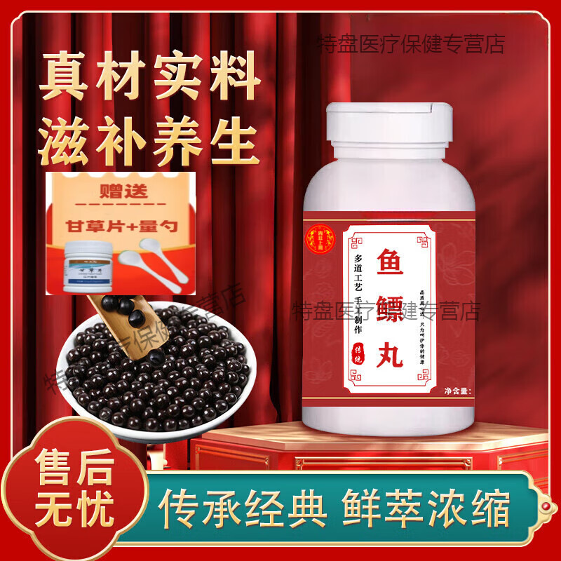 北京同仁堂  原料鱼鳔丸 传统工艺  传统滋补 代客制丸 药食同源 一
