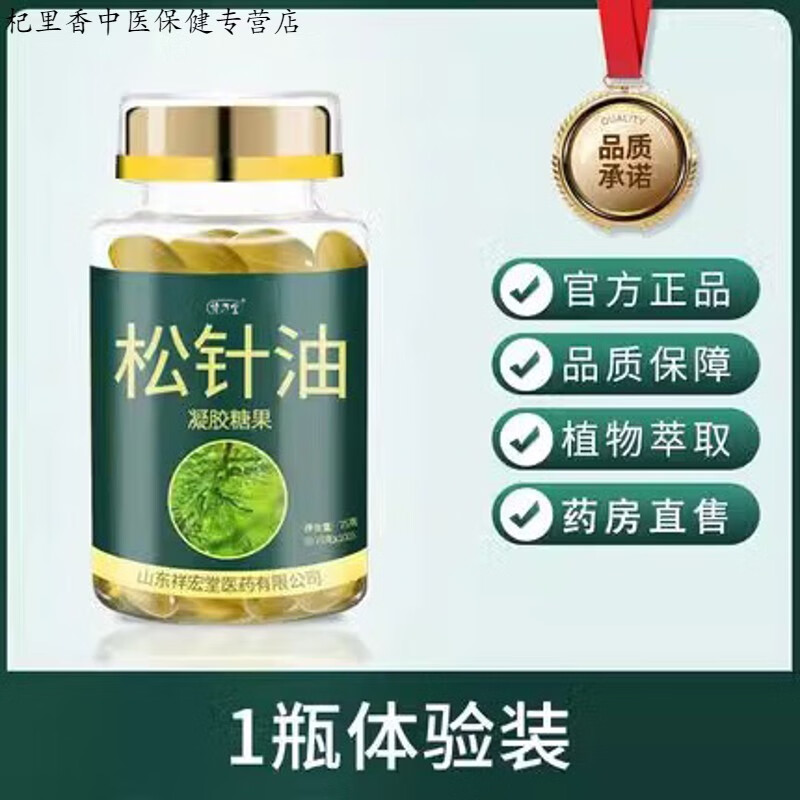松针油软胶囊长白山正宗浓缩凝胶糖果功效液体大兴安岭亚麻的作用