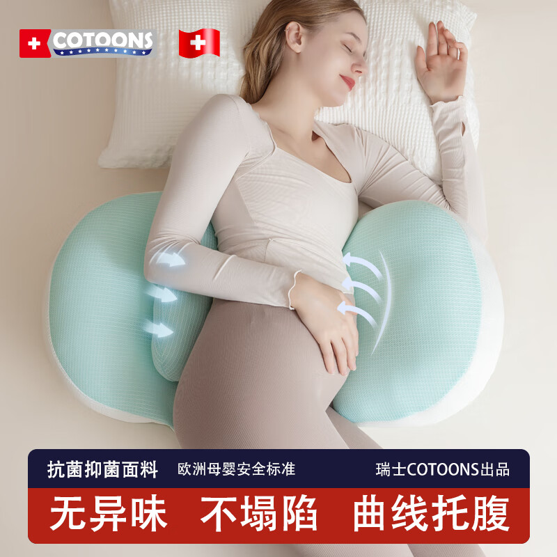 COTOONS孕妇枕头护腰侧睡枕托腹睡觉侧卧枕孕期u型抱枕睡觉专用