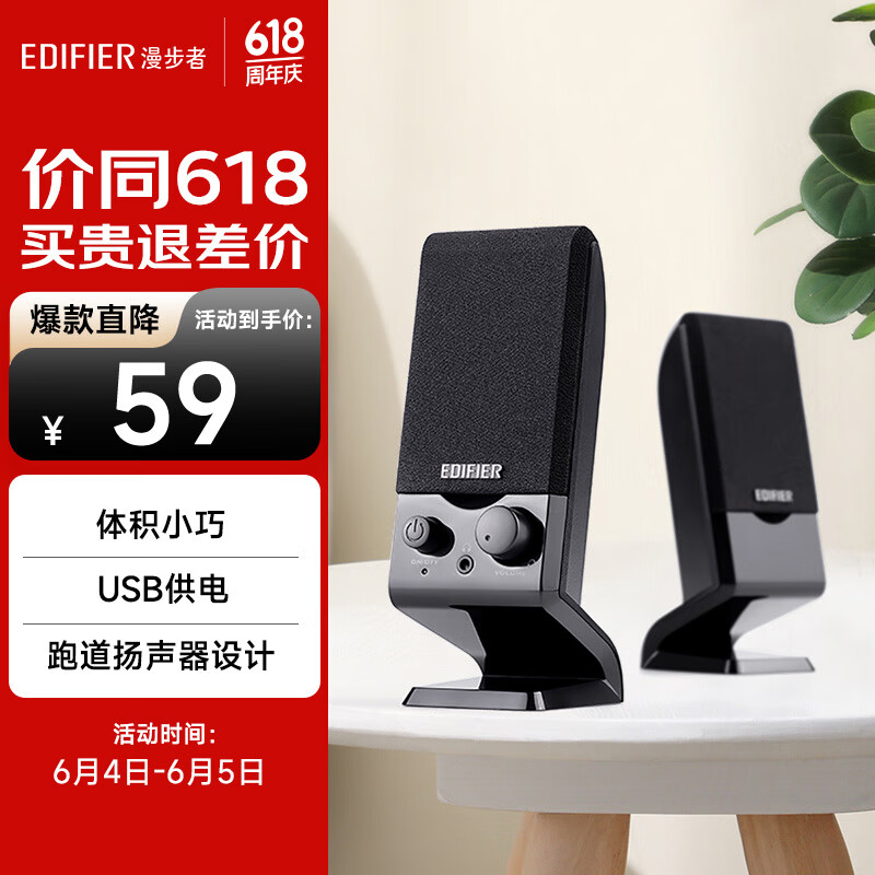 漫步者（EDIFIER） R10U 2.0声道电脑音响音箱 台式机笔记本桌面音响 黑色