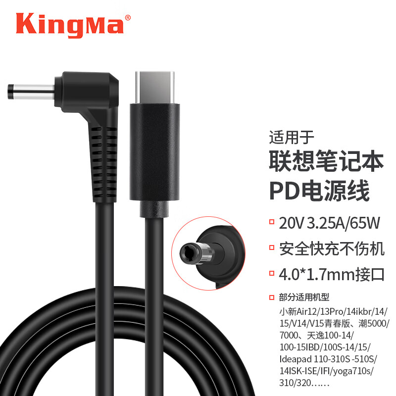 e15 16 笔记本充电器thinkbook 15电源适配器联想小新潮7000/潮5000