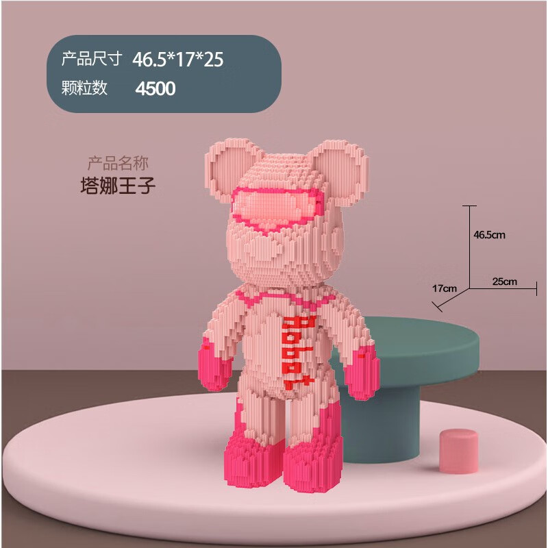 智伦多暴力熊潮玩拼搭立体 积木男孩可以6拼装的玩具8一12岁 粉色塔娜