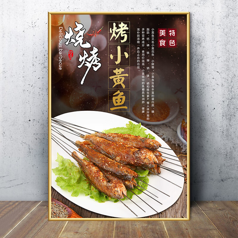 装饰画饭店大排档餐厅挂画广告图撸串墙面海报贴纸kt板 15烤小黄鱼