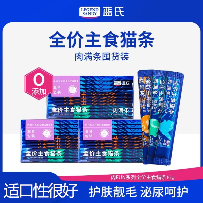 LEGENDSANDY藍(lán)氏貓條混合味藍(lán)氏貓條主食條肉滿條罐頭成幼貓糧貓貓零食毛條 一盒【16gx12支】挑食拍 多種營(yíng)養(yǎng)平衡【混合3種口味】