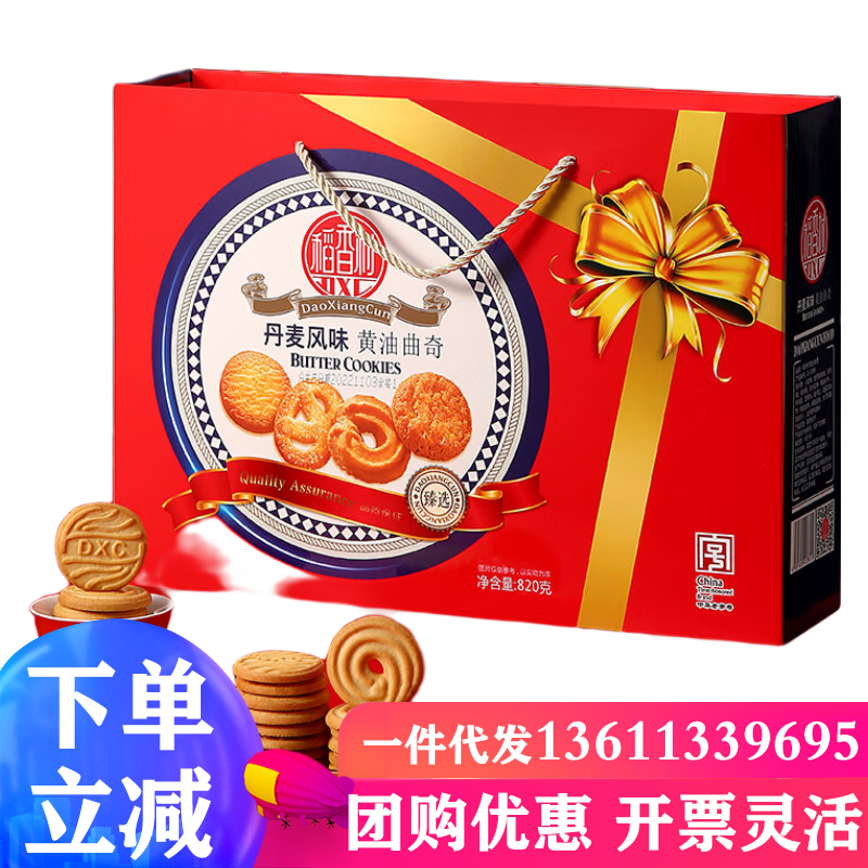 稻香村黄油曲奇饼干糕点坚果礼盒装 稻香村即食糕点上班零食  新日期