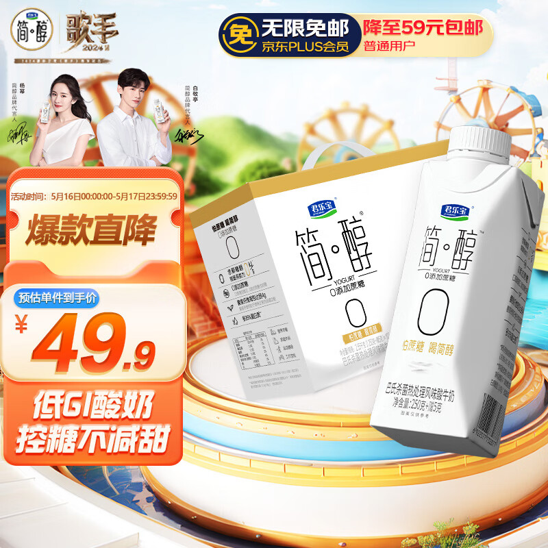 君乐宝（JUNLEBAO）简醇梦幻盖 0添加蔗糖 常温酸奶250g*10风味酸牛奶 礼盒装