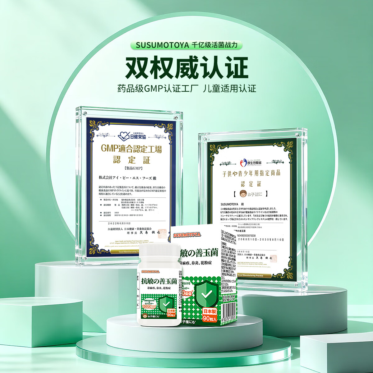 SUSUMOTOYA抗敏益生菌舒敏益生菌 90粒/瓶 1瓶装【推荐拍2瓶装送2同款】 90粒*1瓶