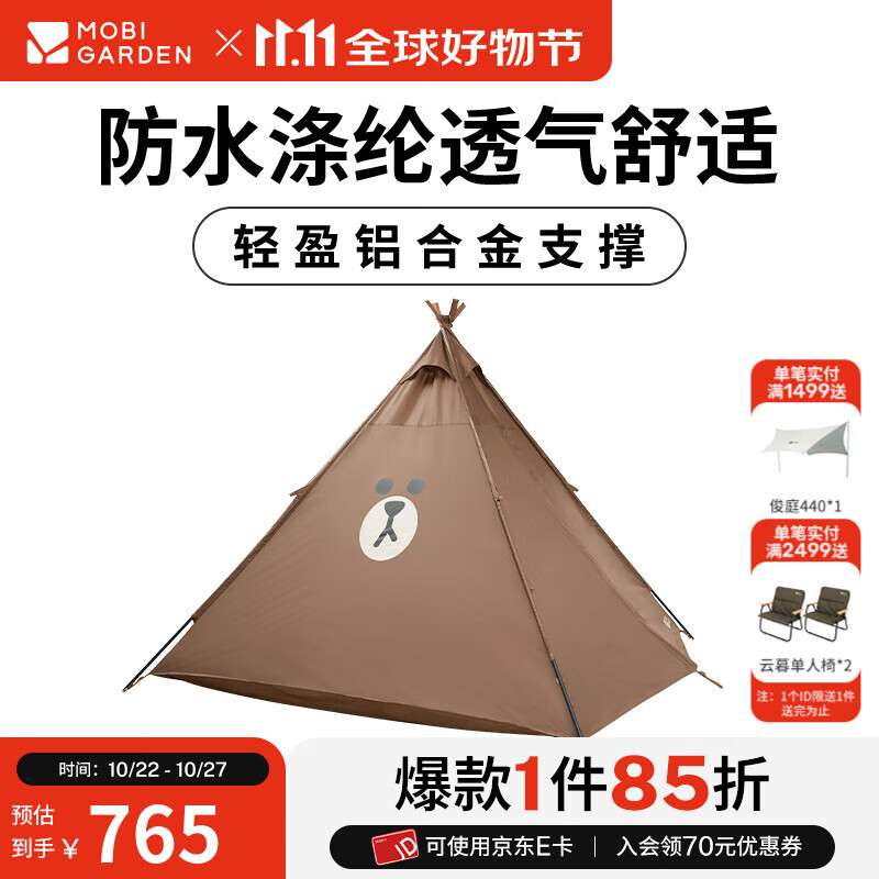 牧高笛（MOBIGARDEN） Line Friends合作款活力布朗熊户外金字塔型帐篷A塔 帐篷/布朗熊棕