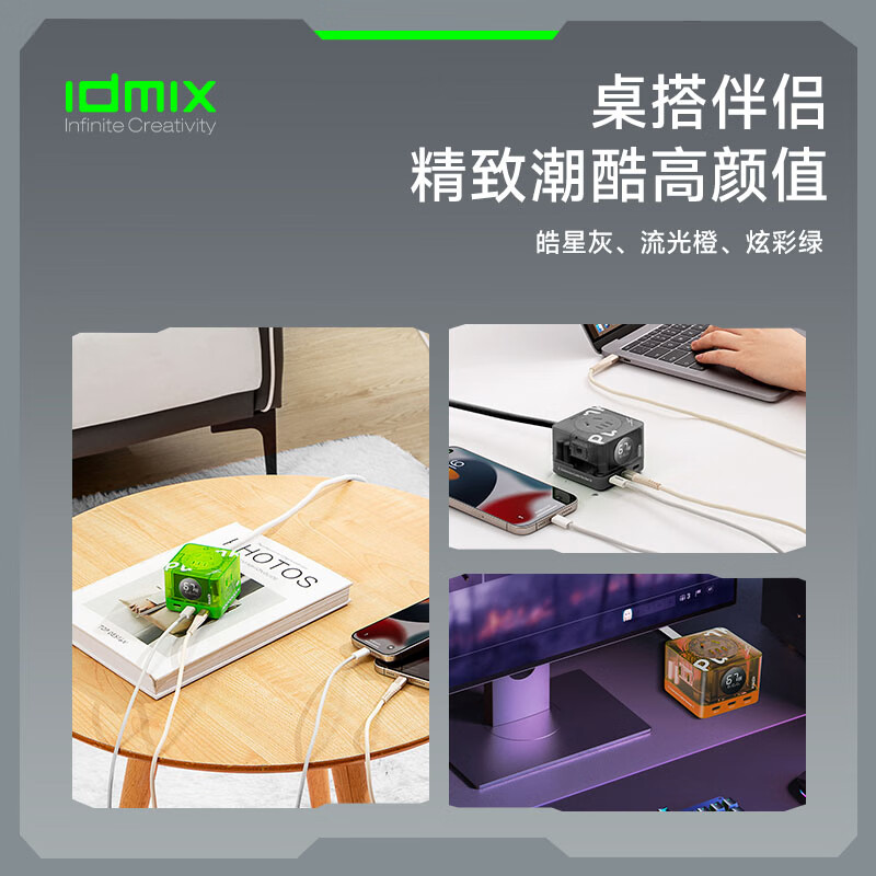 IDMIX67W氮化镓桌面充电器自带线 多口快充头排插 MacBook Pro联想笔记本平板手机通用 【透明绿】PD67W多口快充桌面充电器