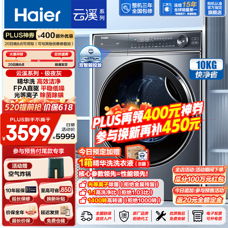 海尔（Haier）【376/66S直驱精华洗系列】滚筒洗衣机