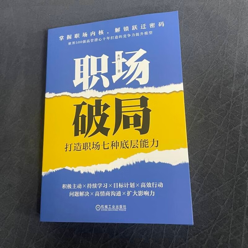 职场破局：打造职场七种底层能力详情图
