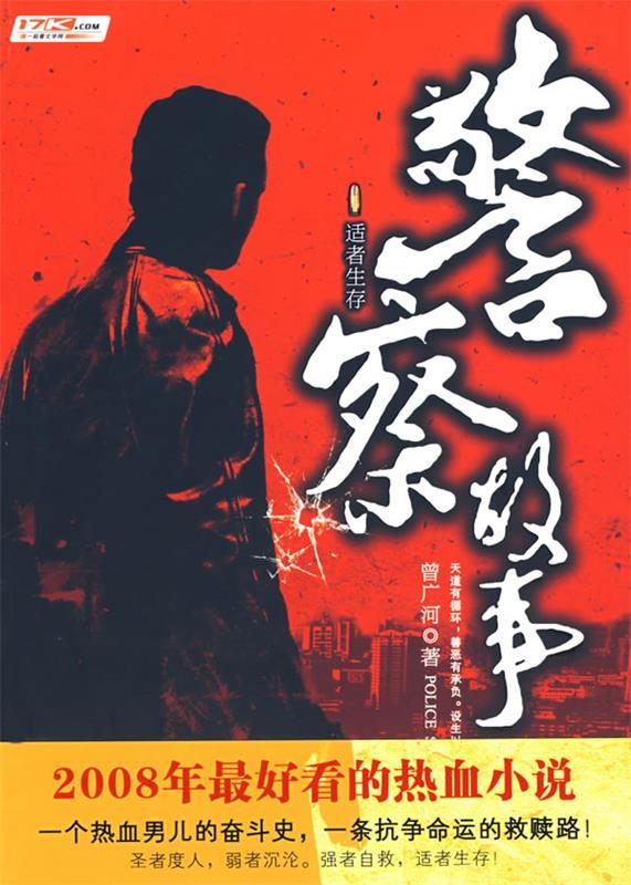 警察故事(单册)