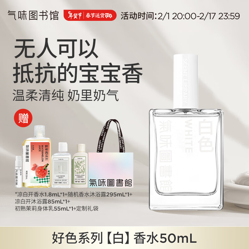 SCENT LIBRARY气味图书馆白淡香水50ml女士香留香持久节日生日礼物礼盒送男女友