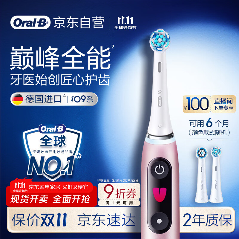 欧乐B成人电动牙刷男士女士iO9系巅峰全能刷智能深度清洁牙龈呵护（新老包装随机发）送礼赠送男友女友