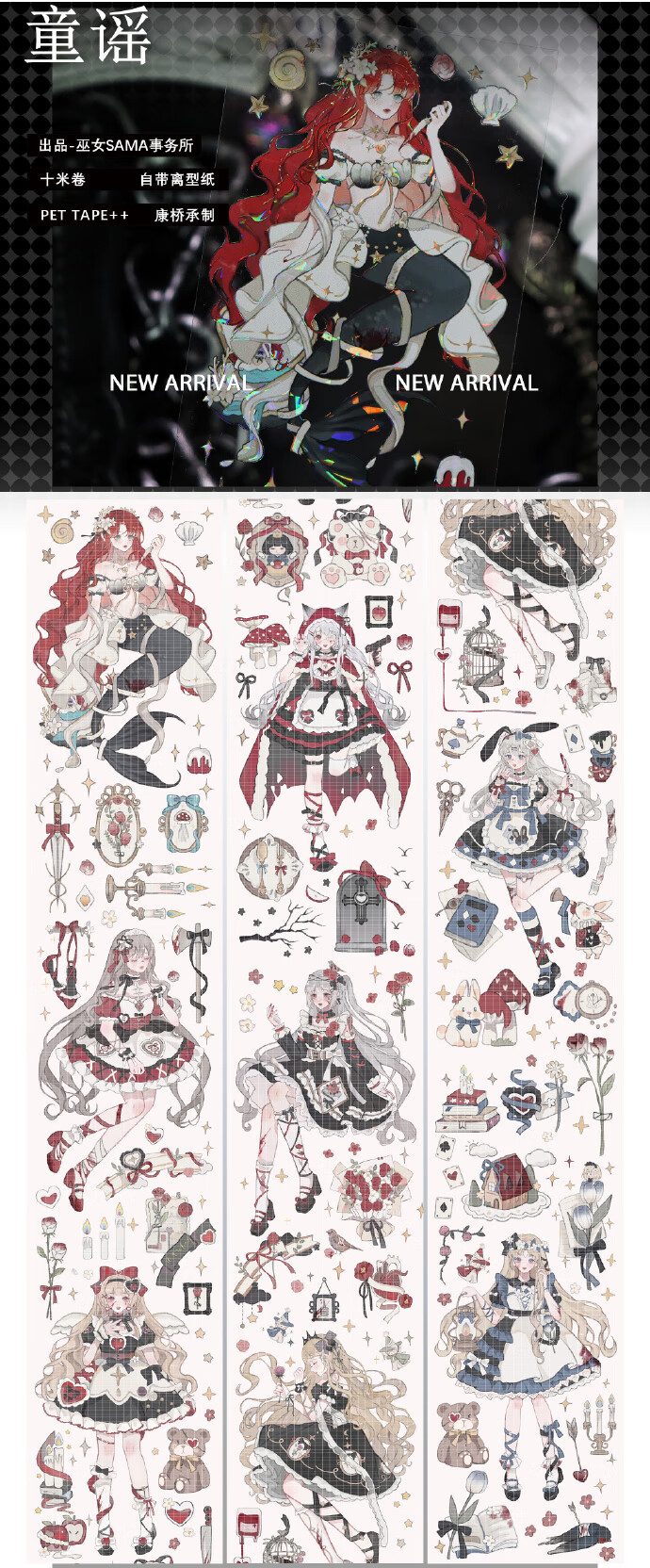 巫女分装童谣世无双龙生九子黑白羽翼红玫瑰蔷薇圣歌人物手帐胶带