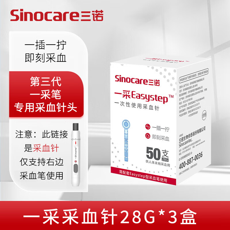 三诺(sinocare)一次性采血针头采血笔泄血针放血针无菌医用采血针测