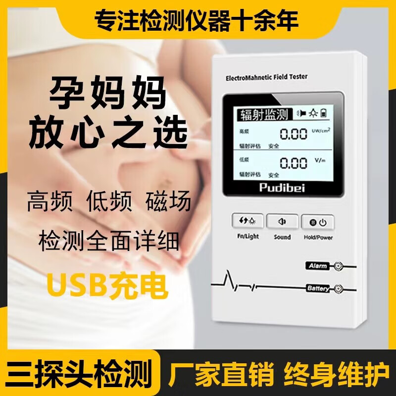 普蒂贝 辐射检测仪电磁辐射测量仪孕妇家用电器手机高压线光伏测试仪 620高低频+磁场