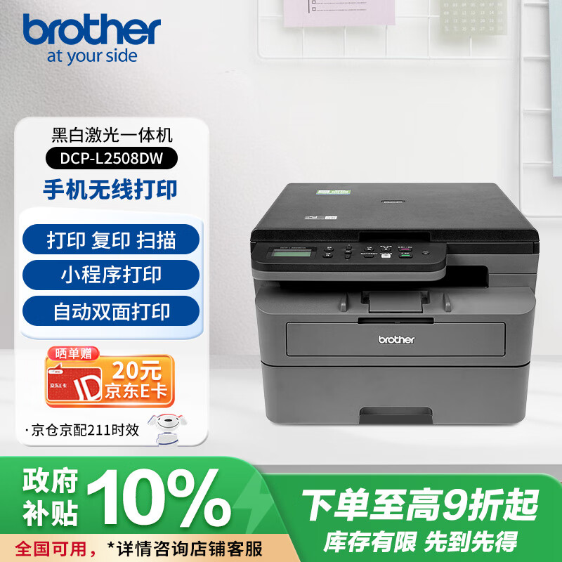 兄弟（brother）DCP-L2508DW激光家用办公打印机复印机扫描机一体机手机连接学生打印用双面无线有线2535dw升级款