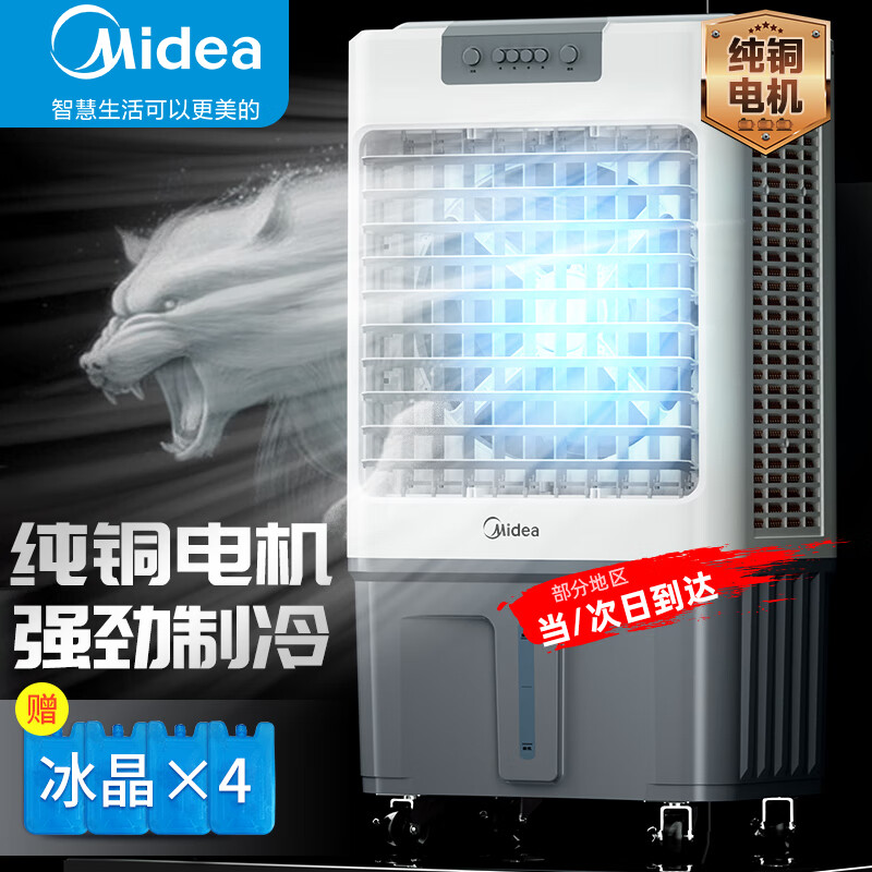 美的（Midea）空调扇制冷风机工业电冷风扇水冷空调加冰块商