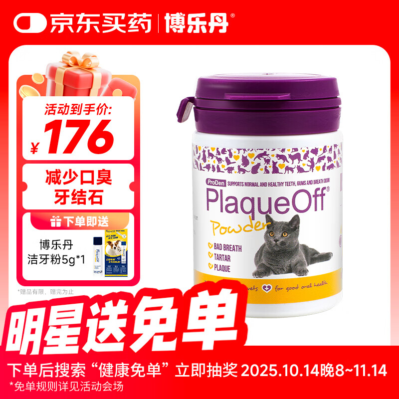 博乐丹瑞典进口牙洁粉40g猫咪专用除臭清洁口腔洁齿粉清新口气洁牙粉