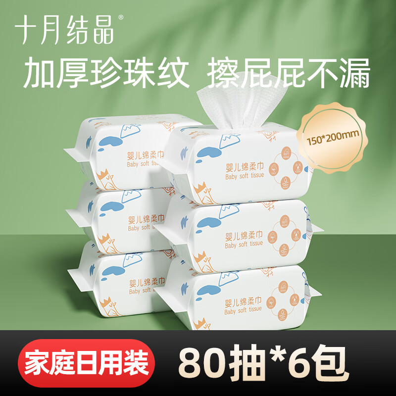 十月结晶小萌鸡绵柔巾非棉柔巾湿纸巾婴儿宝宝干湿两用加厚洗脸巾 加厚珍珠纹抽*6包【更厚实】均价8.17/包 1组