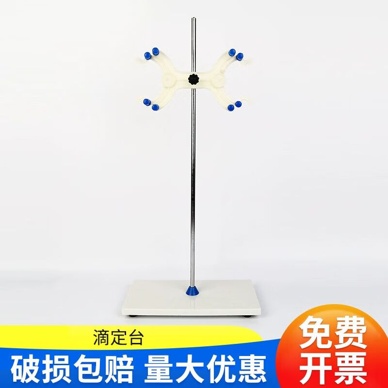 滴定台全套方座支架滴定台铁三环圈烧瓶试管夹化学实验室用品器材仪器