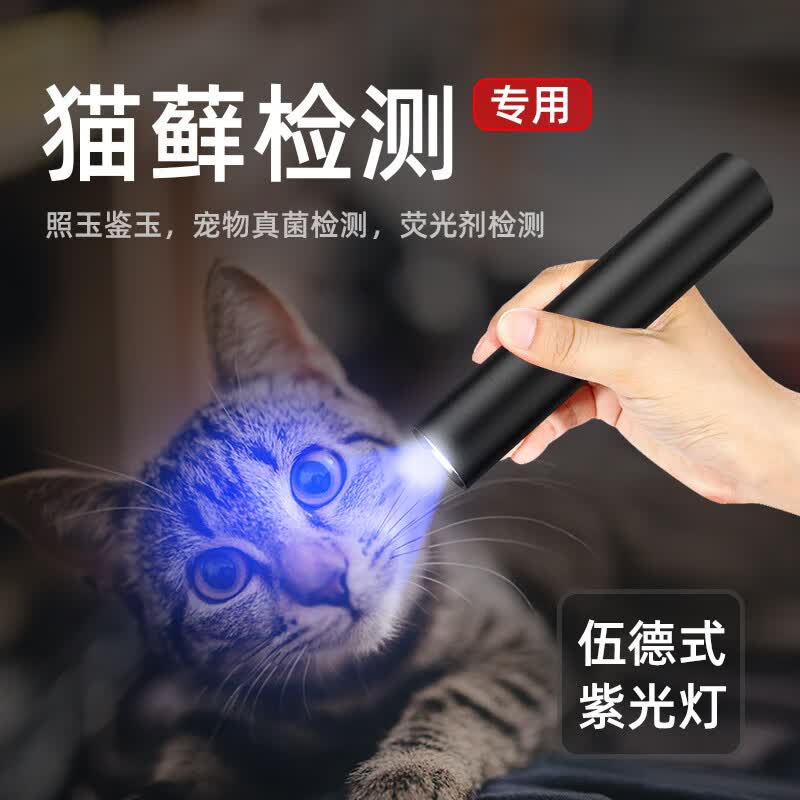 神火紫光手电筒紫外线猫藓灯蔬菜荧光剂检测 365nm玉石鉴定验钞笔 S11-H【365nm紫光,续航3小时】