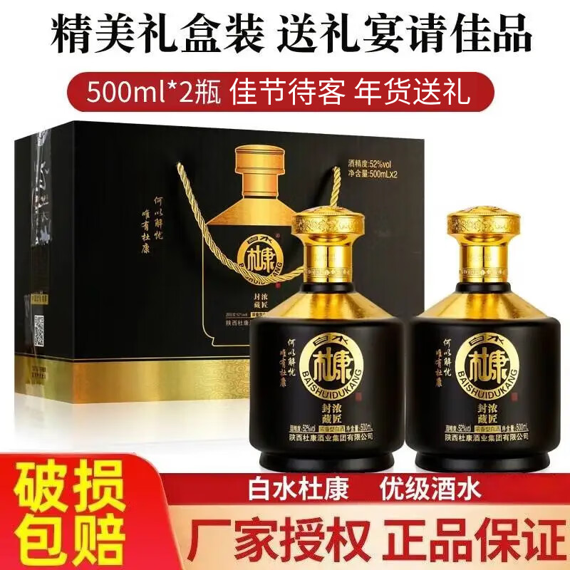 白水杜康【佳节送礼 礼盒酒水】白酒整箱52度浓香型500ml装粮食高粱优级酒 52度 500mL 2瓶 手提式礼盒2瓶