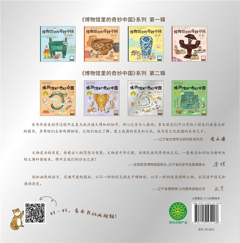 博物馆里的奇妙中国：古钱币详情图