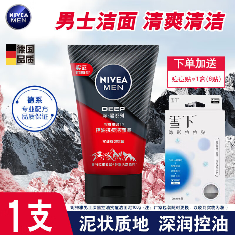 妮維雅男士洗面奶喜馬拉雅鹽巖深黑控油抗痘潔面泥深潤去油清潔學生春夏 控油抗痘潔面泥100g