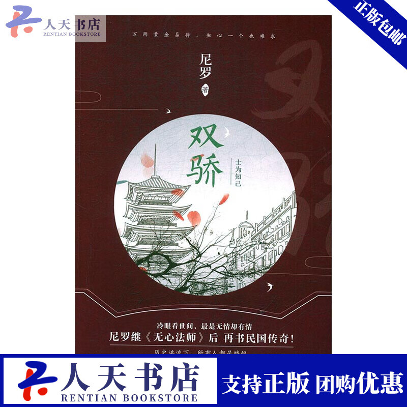 双骄 小说 尼罗著 中国华侨出版社 9787511366368