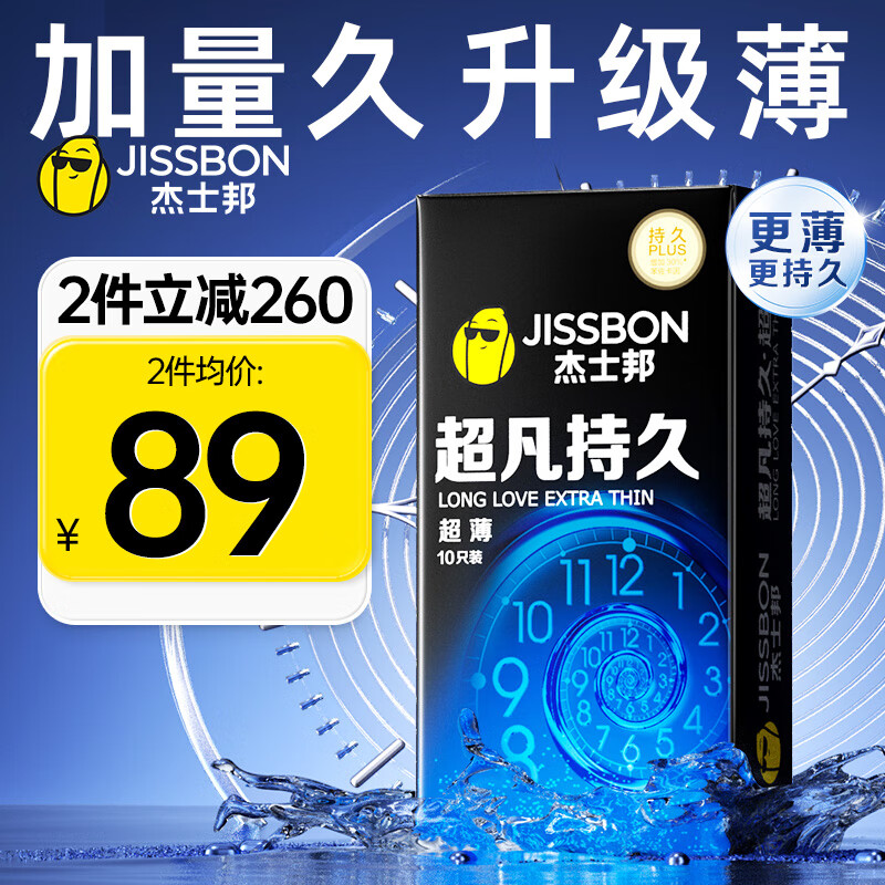 杰士邦 避孕套持久 男专用持久安全套  杰士邦超凡持久超薄10只装 成人计生用品 情趣用品