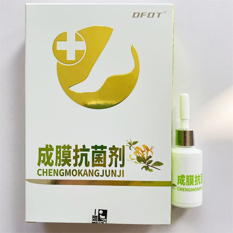 医步医步医步成膜抗菌剂10ml新包装原角质增厚皮肤抗菌剂升级后包装