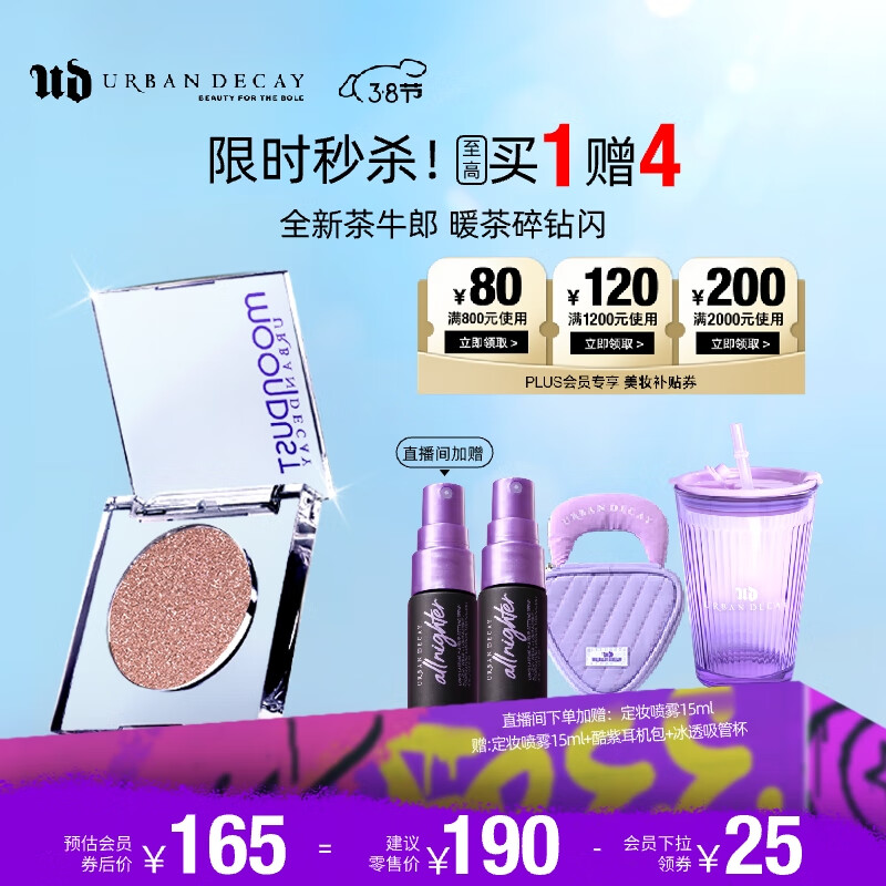 Urban Decay衰败城市UD茶牛郎纯欲单色眼影闪片送女友生日礼物